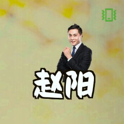 赵阳
