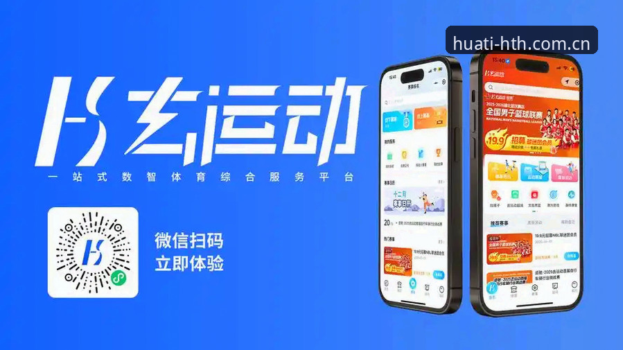 华体会体育平台安卓版最新动态：v3.0.1版本更新如何重塑移动端体育服务体验